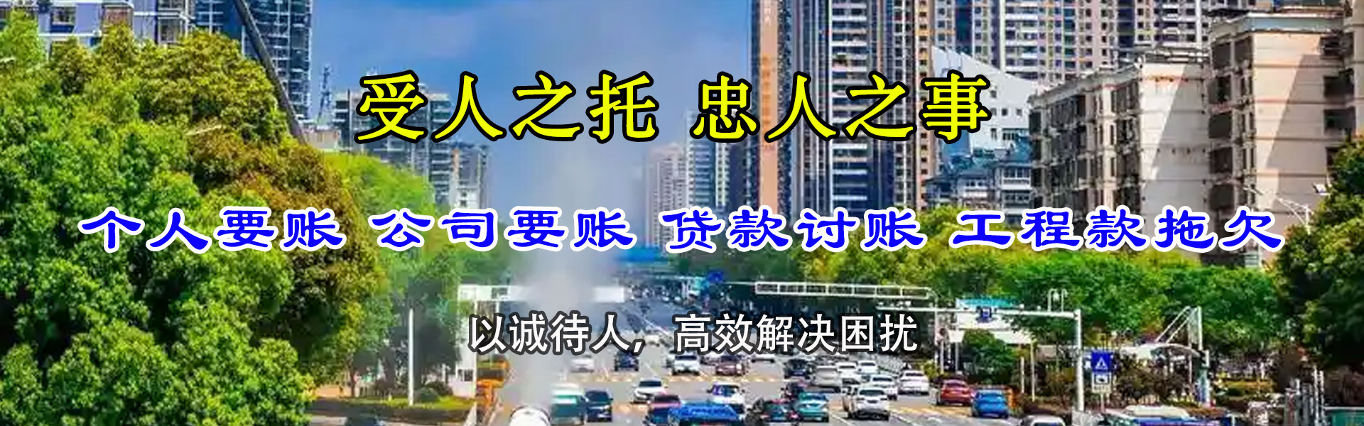 天长要债公司