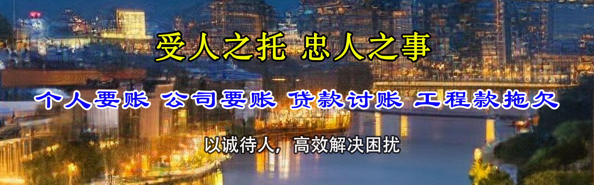 天长要债公司